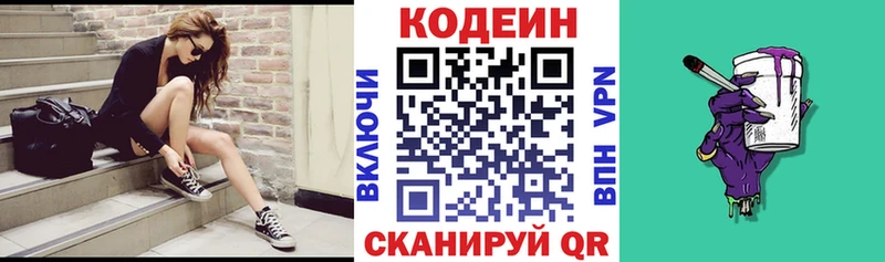 Кодеин Purple Drank  Махачкала 